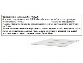 Основание из ЛДСП 0,9х2,0м в Добрянке - dobryanka.magazin-mebel74.ru | фото