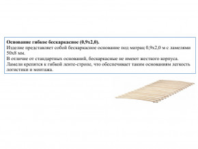 Основание кроватное бескаркасное 0,9х2,0м в Добрянке - dobryanka.magazin-mebel74.ru | фото