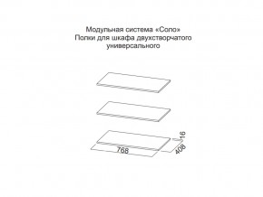 Полки для шкафа двухстворчатого универсального в Добрянке - dobryanka.magazin-mebel74.ru | фото