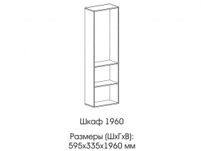 Шкаф 1960 в Добрянке - dobryanka.magazin-mebel74.ru | фото