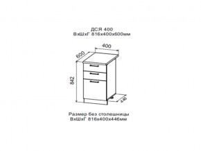 Шкаф нижний ДСЯ400 с 3-мя ящиками в Добрянке - dobryanka.magazin-mebel74.ru | фото