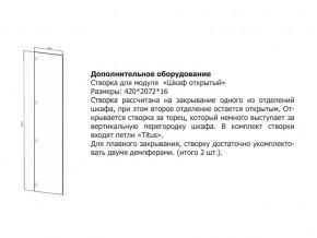 Створка для Шкаф открытый в Добрянке - dobryanka.magazin-mebel74.ru | фото